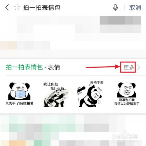 微信拍一拍表情包在哪找?