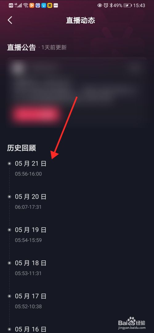抖音历史直播记录怎么查看
