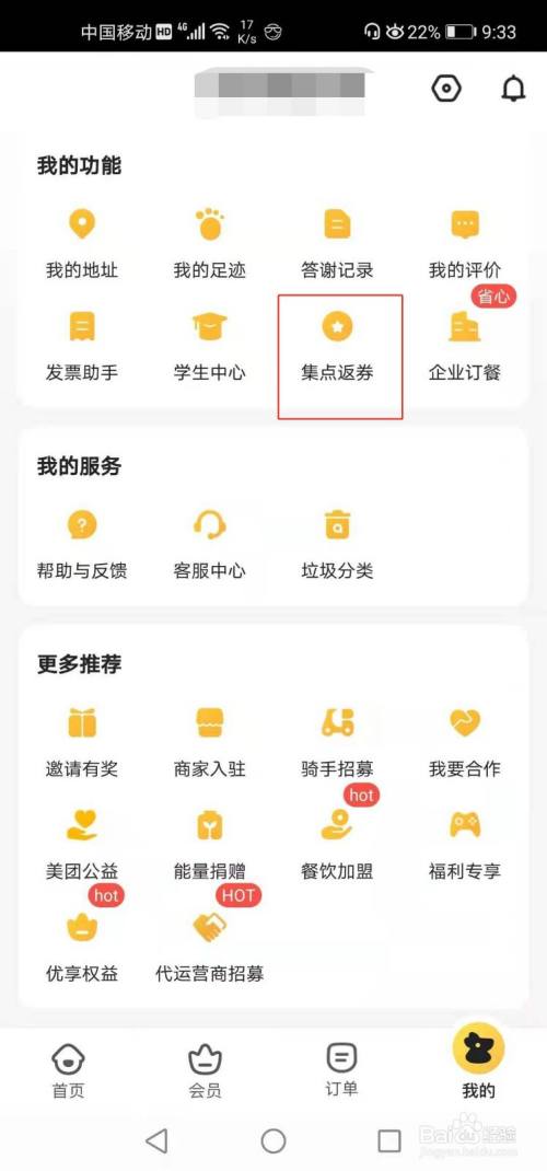 美团外卖如何下单集点