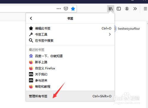火狐浏览器中怎样将书签导出