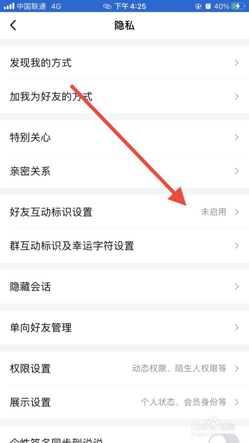 qq如何设置展示好友互动标识