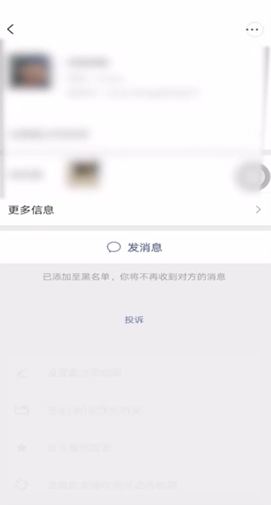 微信拉黑名单后怎样解除