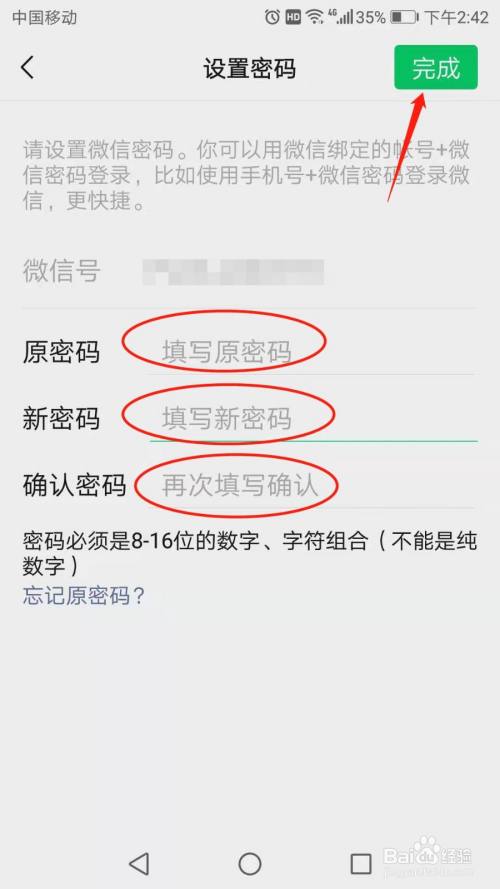 怎么修改微信密码