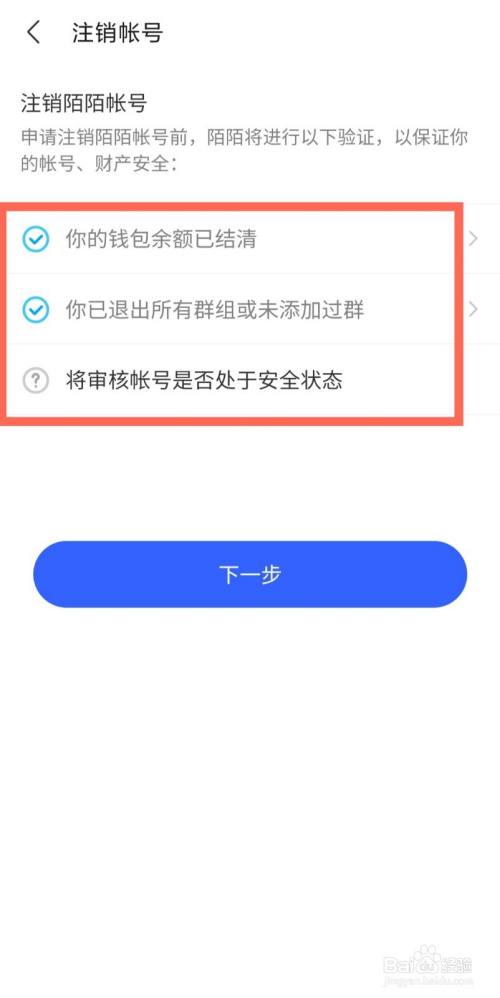 注销陌陌号怎么注销不了?