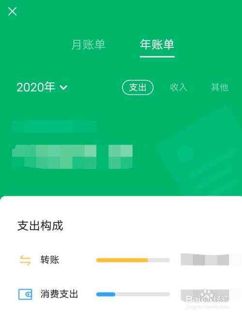 2020年的账单用微信怎么查看