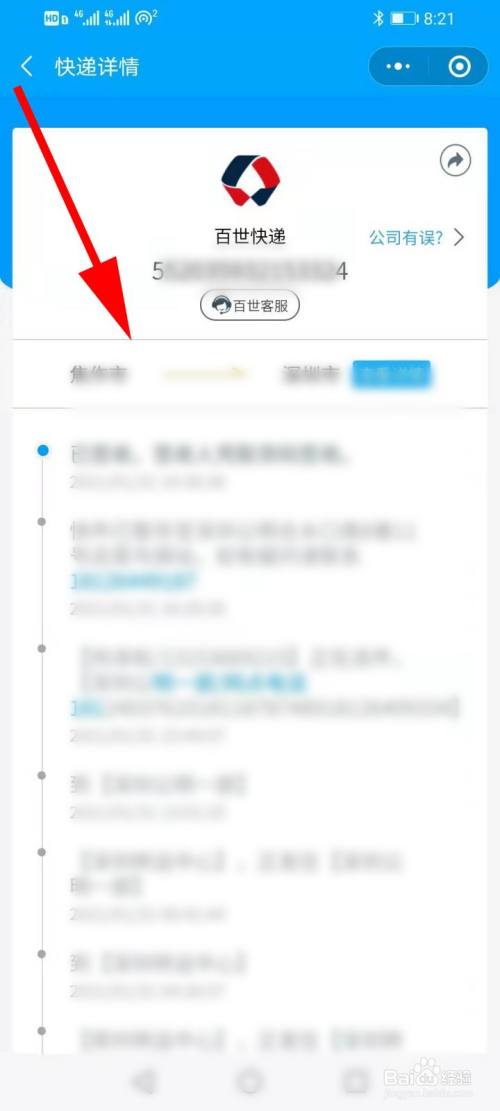 百世快运物流用运单号怎么查