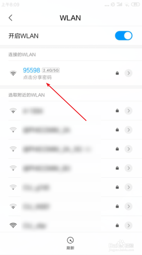 小米手机怎么查看wifi密码