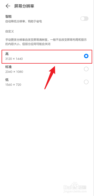 华为手机怎么修改屏幕分辨率