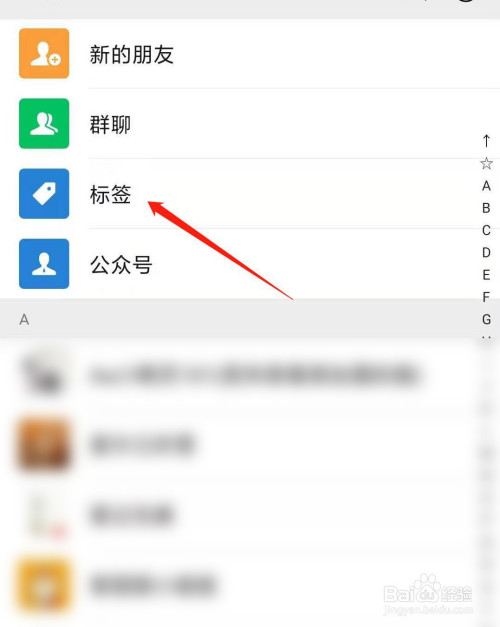 微信如何给群聊好友设标签