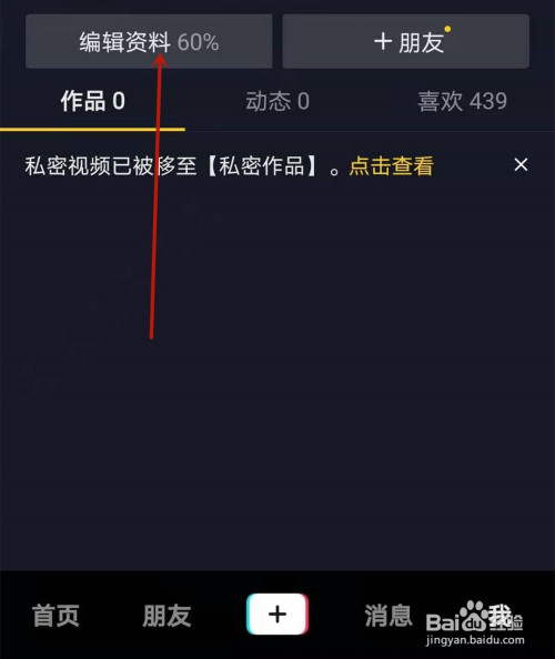 抖音如何改一个简单大气的名字