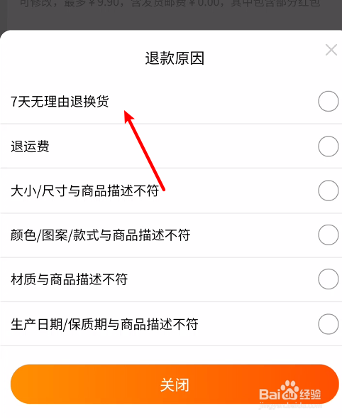 淘宝七天无理由退货时间怎么算