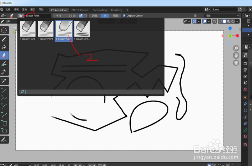 在blender如何使用2danimation里面的橡皮擦工具