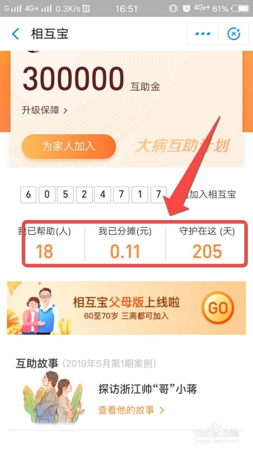 支付宝相互宝父母版上线,如何为父母申请加入?