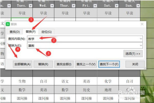 如何在excel表格中进行查找替换?