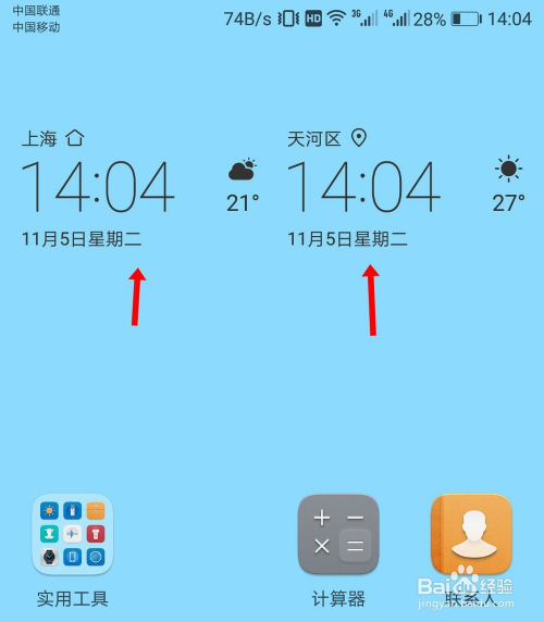 华为天气怎么显示双地点天气