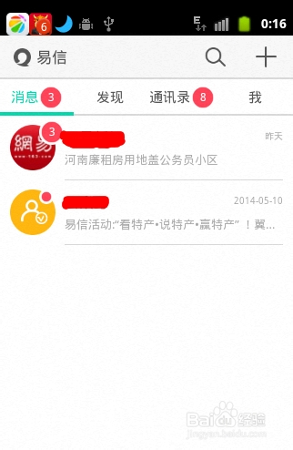 易信问一问怎么用 易信问一问使用教程