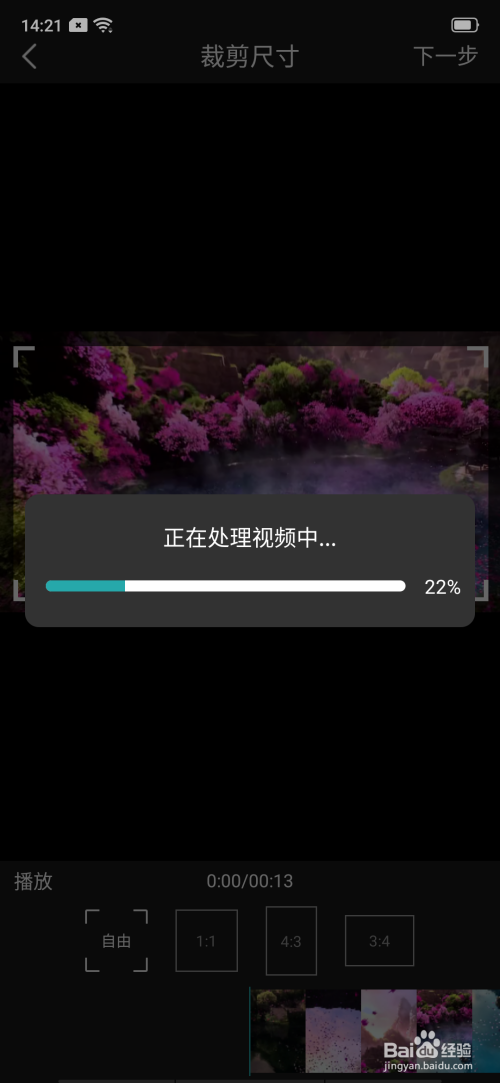 在手机上怎么将视频的尺寸裁剪?