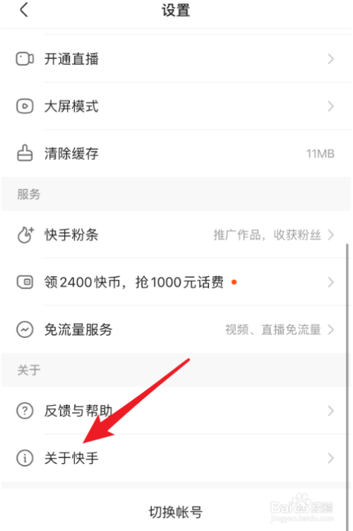 如何查看快手版本