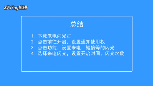 vivo手机来电闪光灯怎么设置