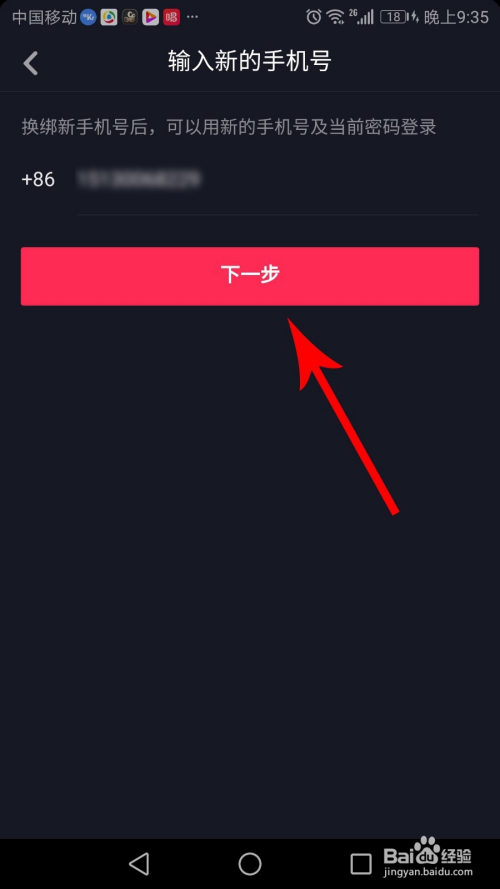 抖音手机号不用了/换了怎么登录