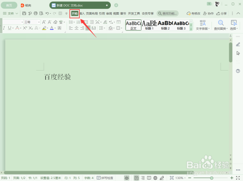 wps如何删除多余空白页?