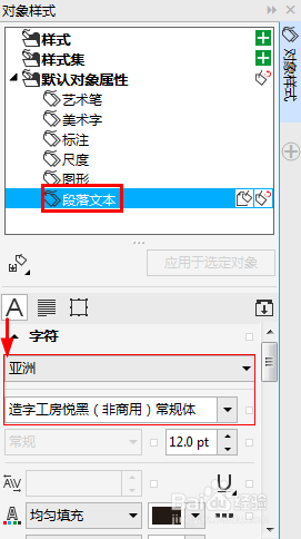 cdr x8设置文字为默认字体(一)