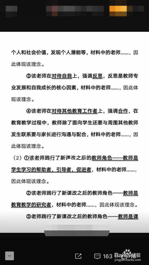 教师观怎么答题?