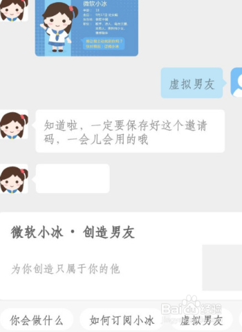 华为小冰虚拟男友怎么设置