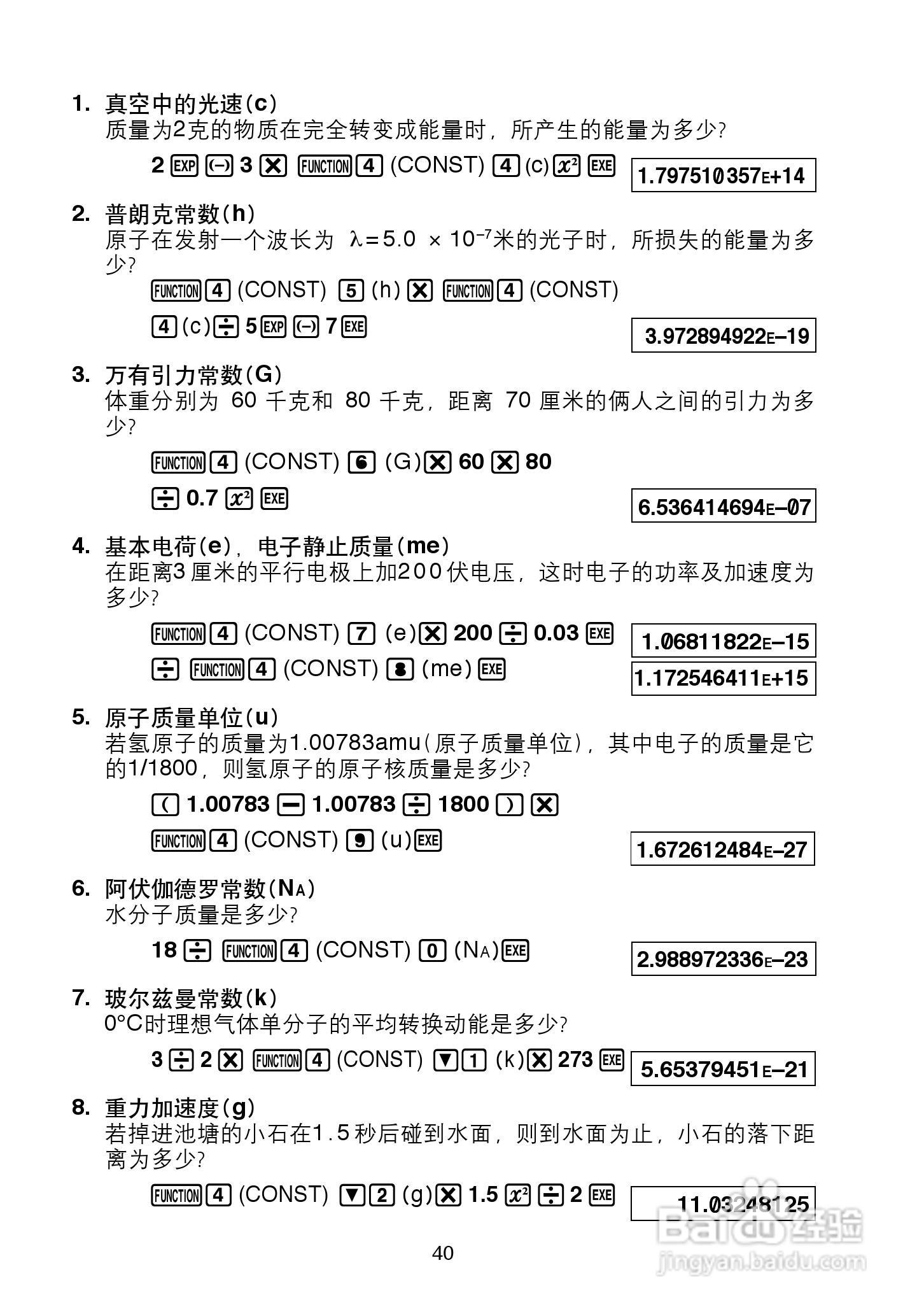 casio fx-4850p 型科学计算器说明书[5]