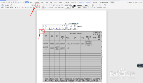 如何取消word表格里文本格式