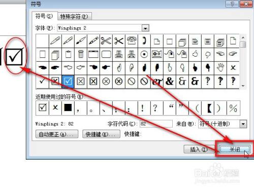 word怎么在方框中打√符号