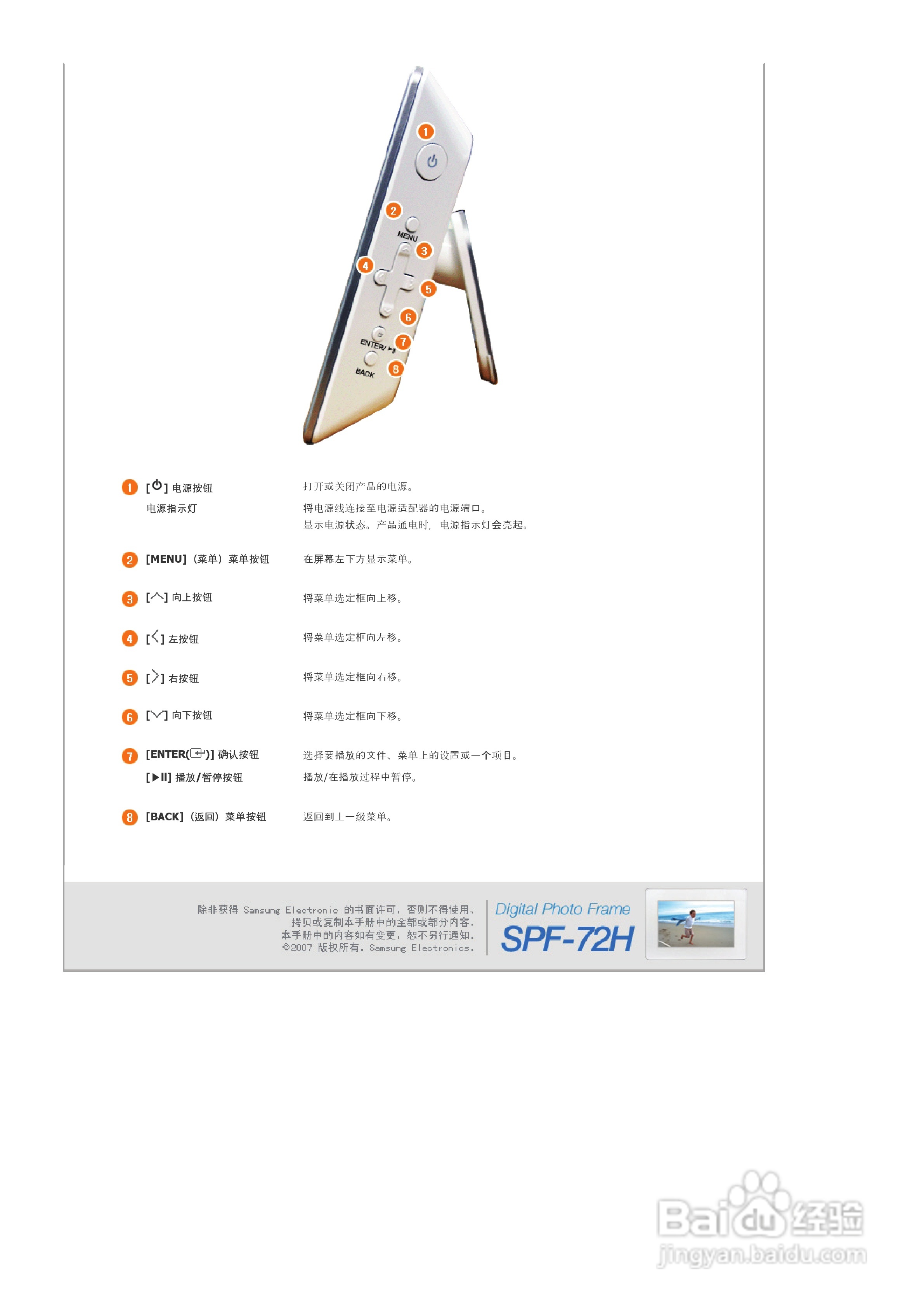 三星spf-72h数码相框使用说明书:[1]