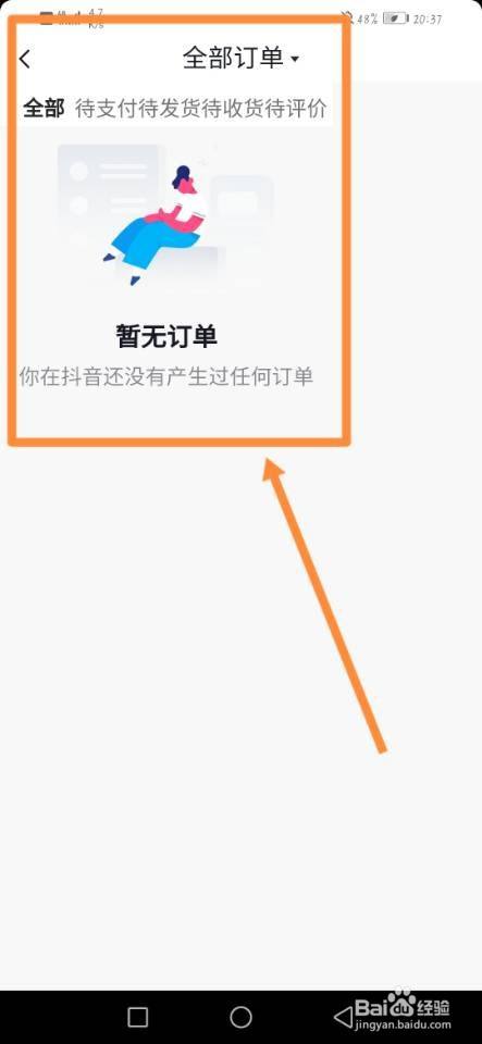 抖音如何查看我的订单