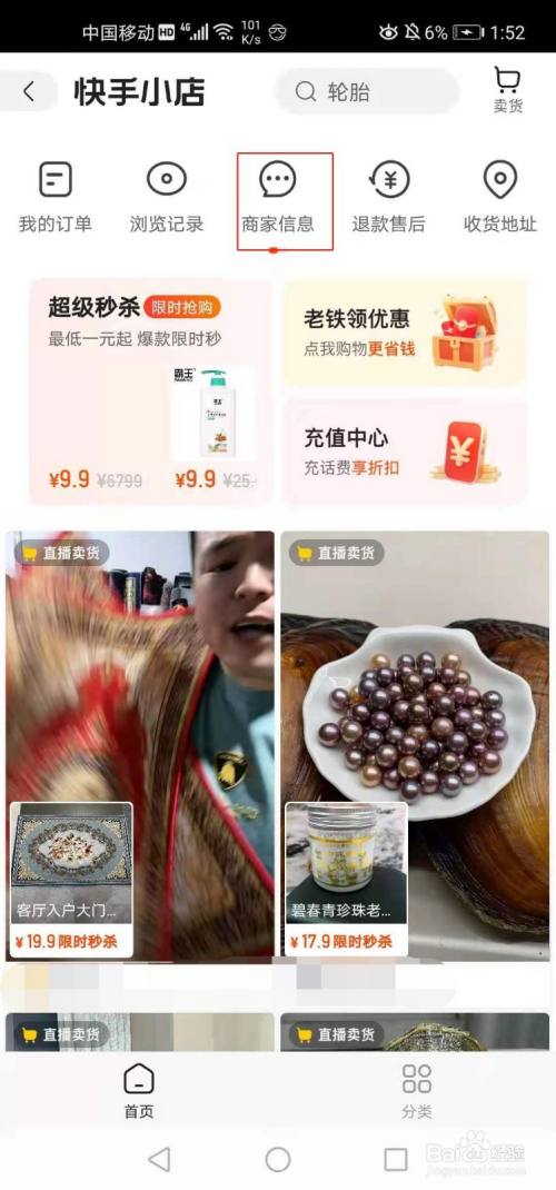 如何查看快手小店商家信息