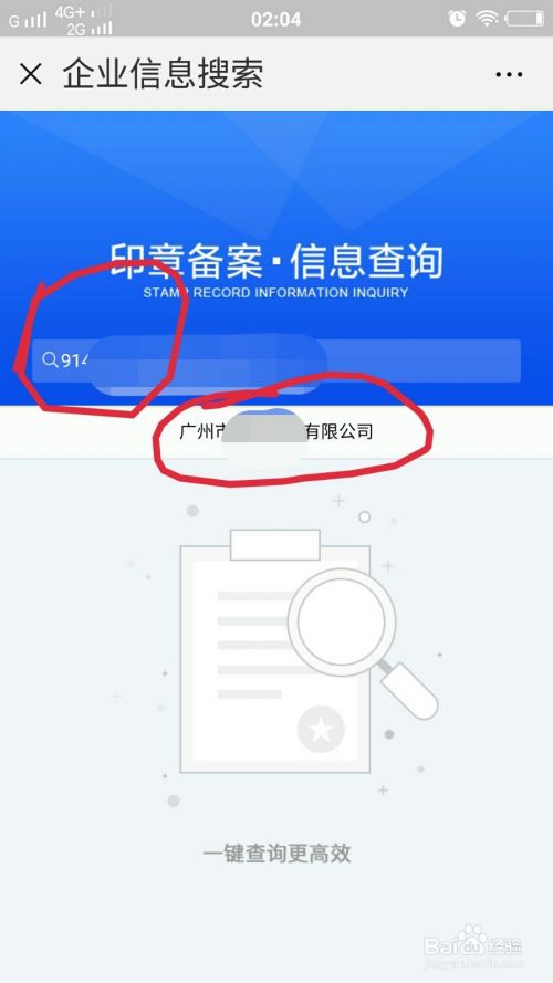 如何查询公司的公章是否备案了