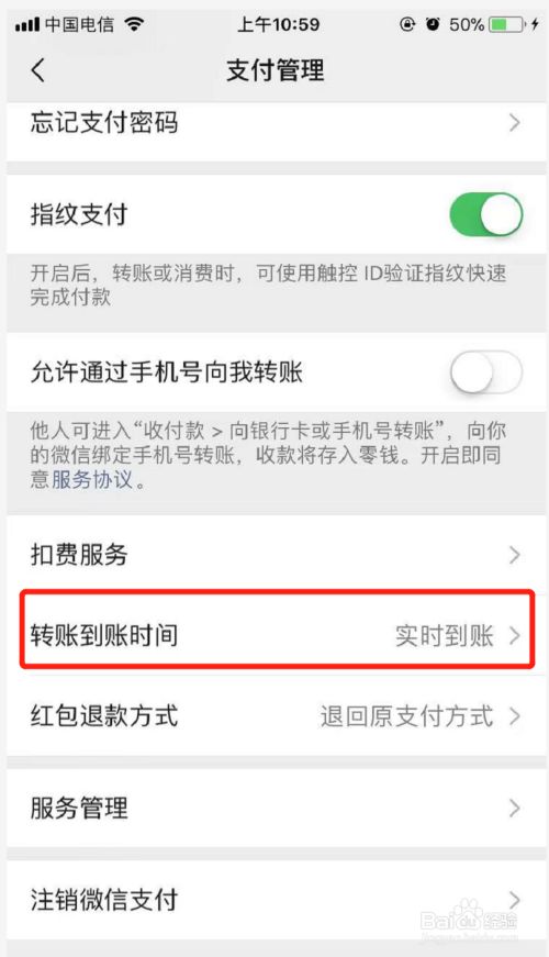 微信如何设置24小时到账
