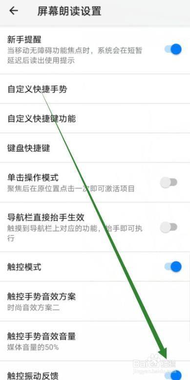 华为手机如何关闭屏幕朗读的触控振动反馈功能