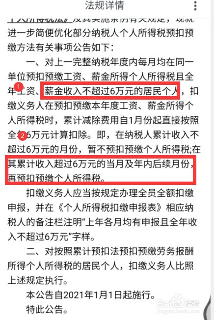 2021年个人所得税怎么计算