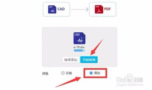 如何在编辑软件中对cad转png版本