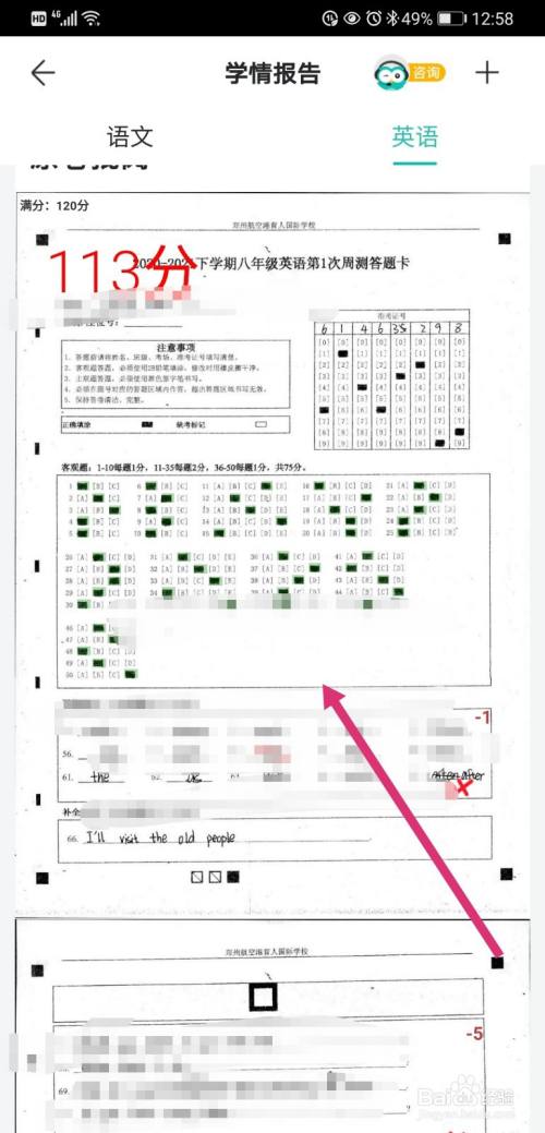 智学网如何查看学生成绩