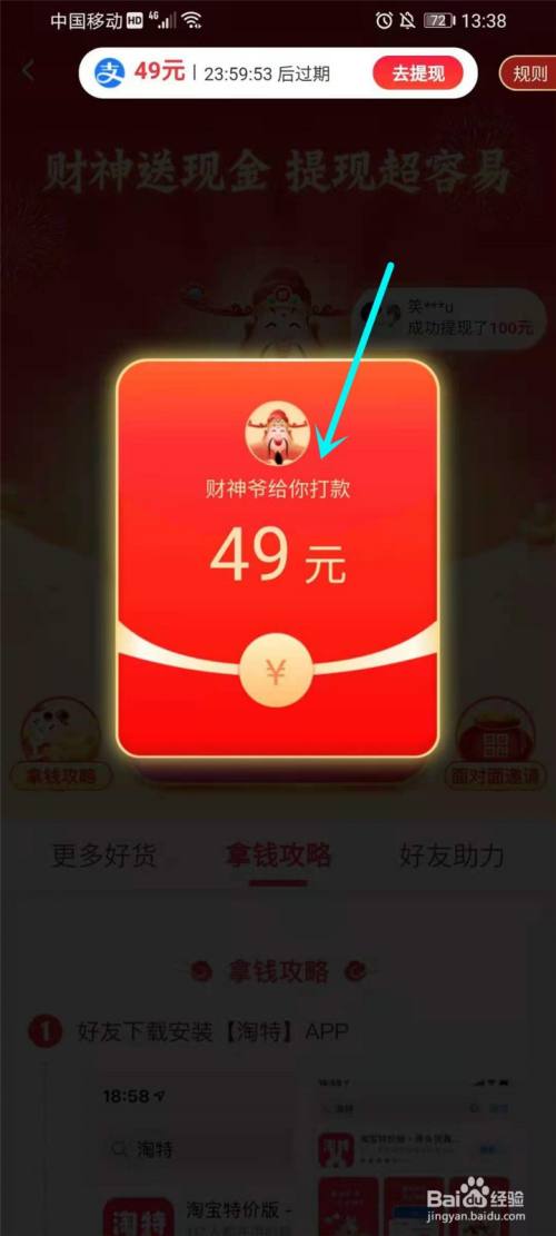 淘特app财神送现金活动怎么玩