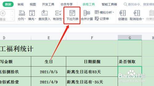 excel中,如何取消單元格設置下拉選項_excel怎么設置對錯選項_excel表設置下拉選項