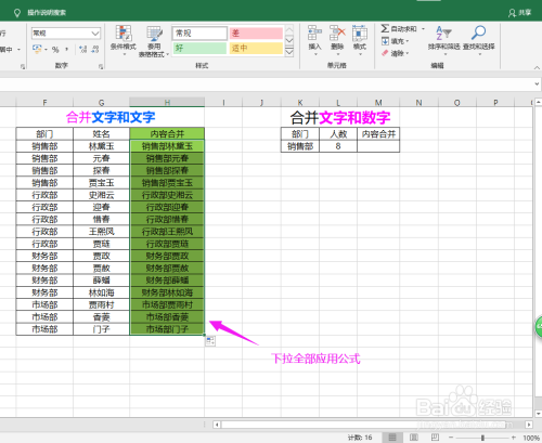 excel怎样将两个单元格的内容合并到一个单元格