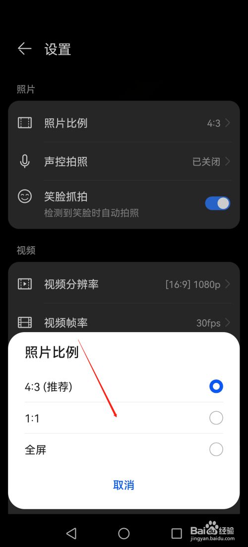华为手机怎么设置照片比例