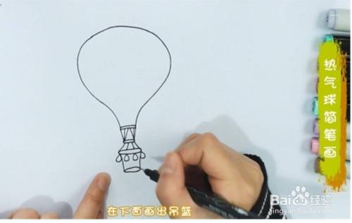 如何画热气球简笔画