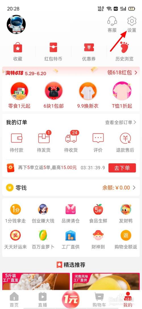 淘特怎么关闭个性化推荐