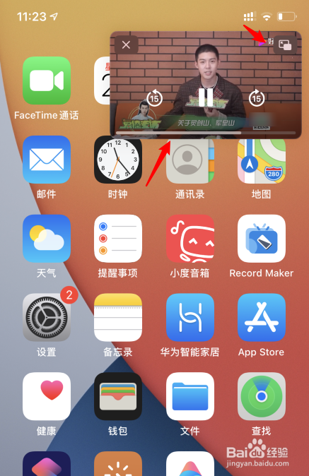 苹果ios14视频画中画怎么使用