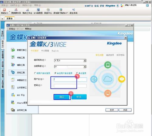 金蝶k3如何处理与其他用户有冲突