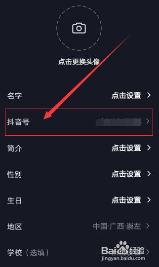 怎么修改抖音号?
