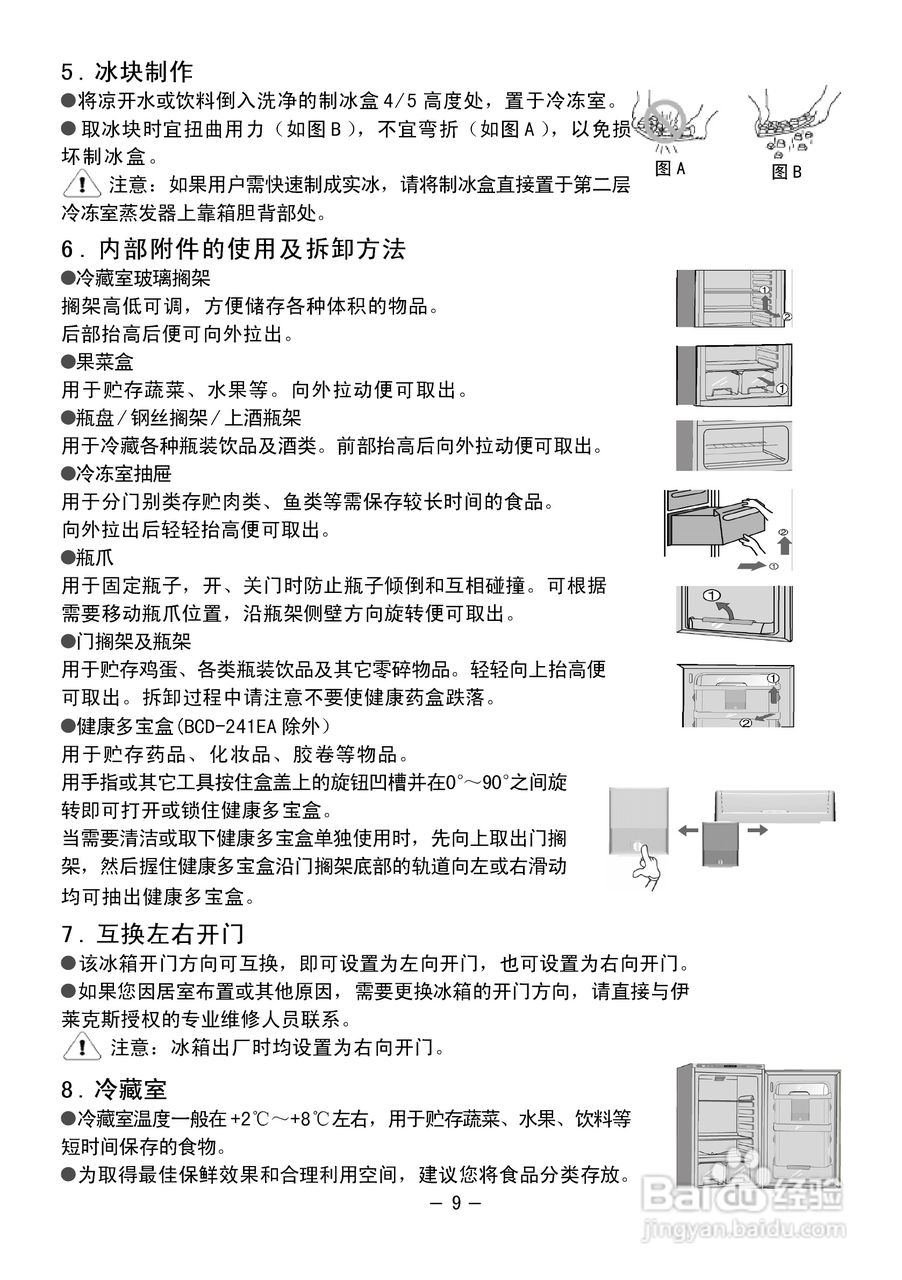 伊莱克斯电冰箱bcd-241ea型使用说明书